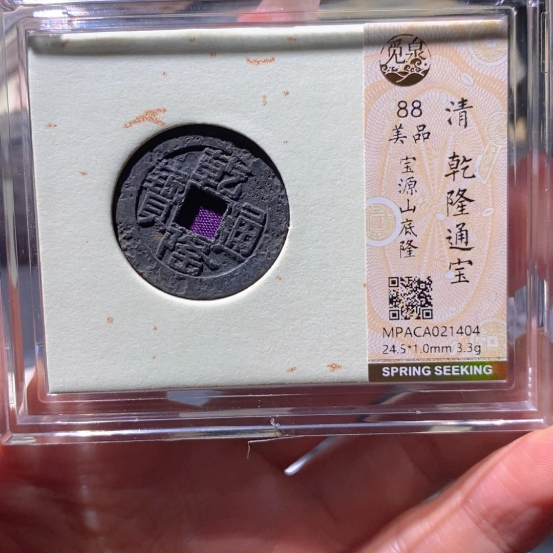铜觅泉88古钱币 小凤