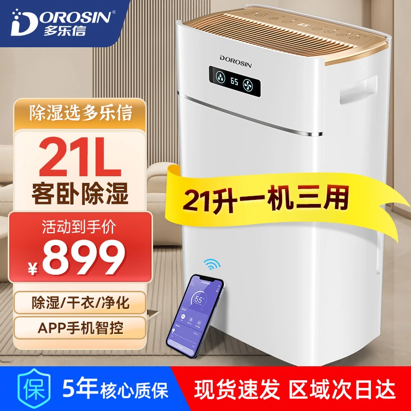 多乐信除湿机家用抽湿机卧室除潮干衣抽湿除湿器智能静音吸湿器