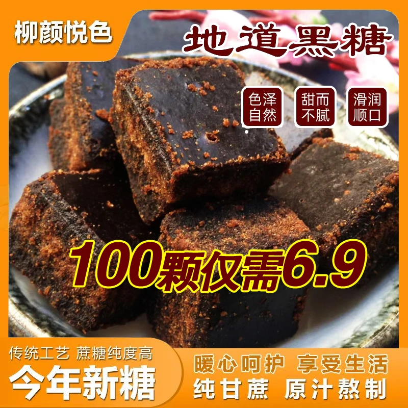 【到手100块】传统手工黑糖2025年新鲜甘蔗红糖古法方块糖老黑糖