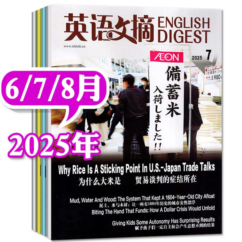 【现货】英语文摘杂志2025年6/7/8月英语四六级双语期刊学习