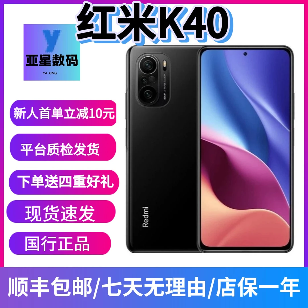 9新 Redmi/红米 Redmi K40高通骁龙870，直屏，双卡5G电竞高刷手机