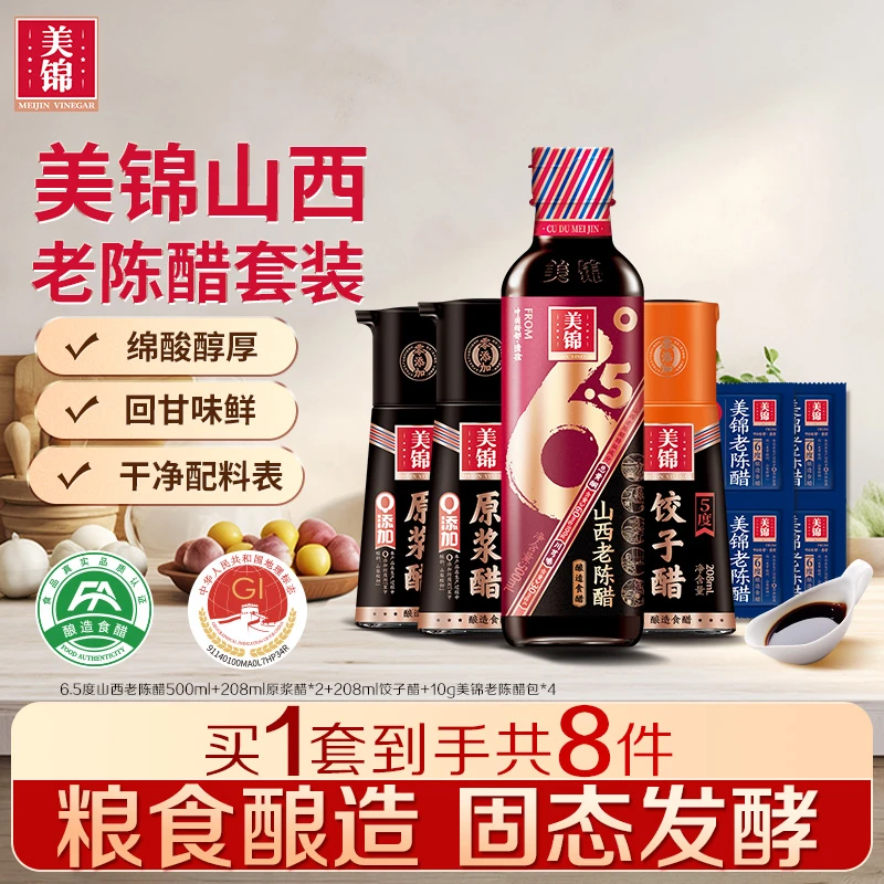 美锦正宗老醋山西老陈醋纯粮古法酿造组合装