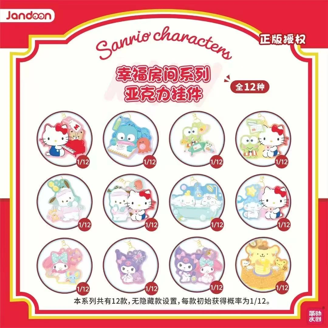 依依【拆盒】三丽鸥幸福房间亚克力挂件 系列潮玩盲盒代拆