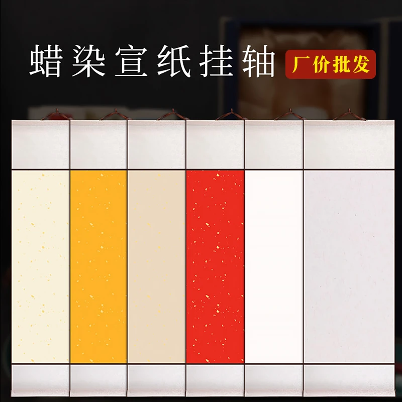 空白宣纸卷轴书法作品纸挂画轴万年红长卷半生熟仿古毛笔字创作