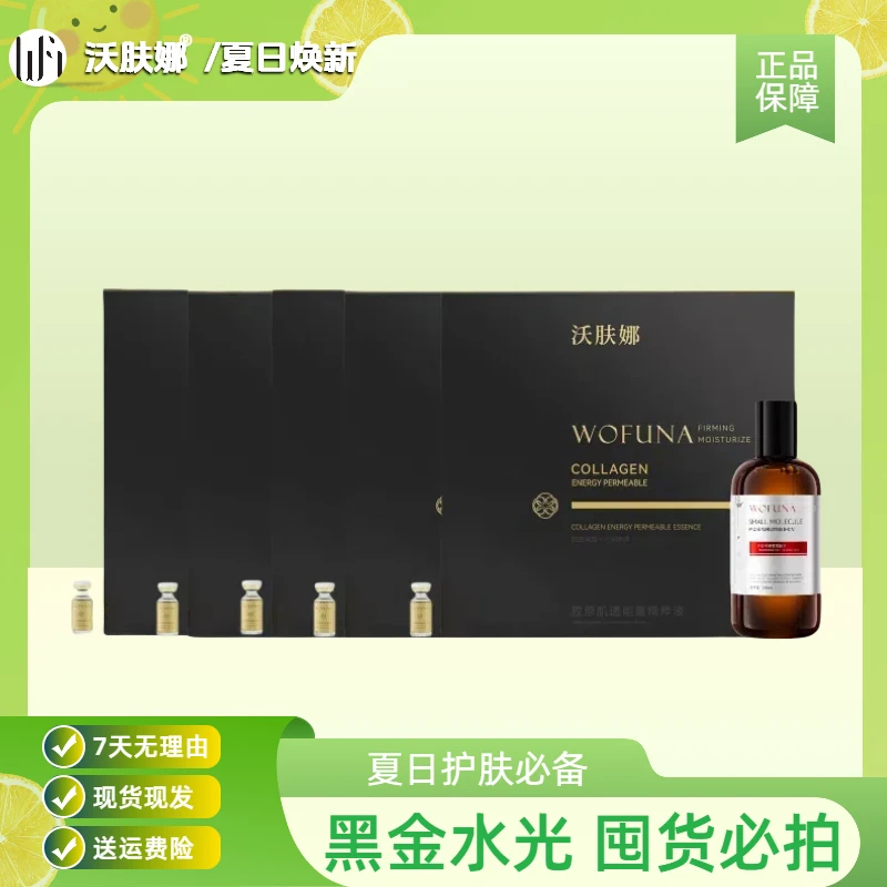 【沃肤娜】老粉专拍抗衰注氧三文鱼水光DNA纳紧致弹力液态紧肤精华