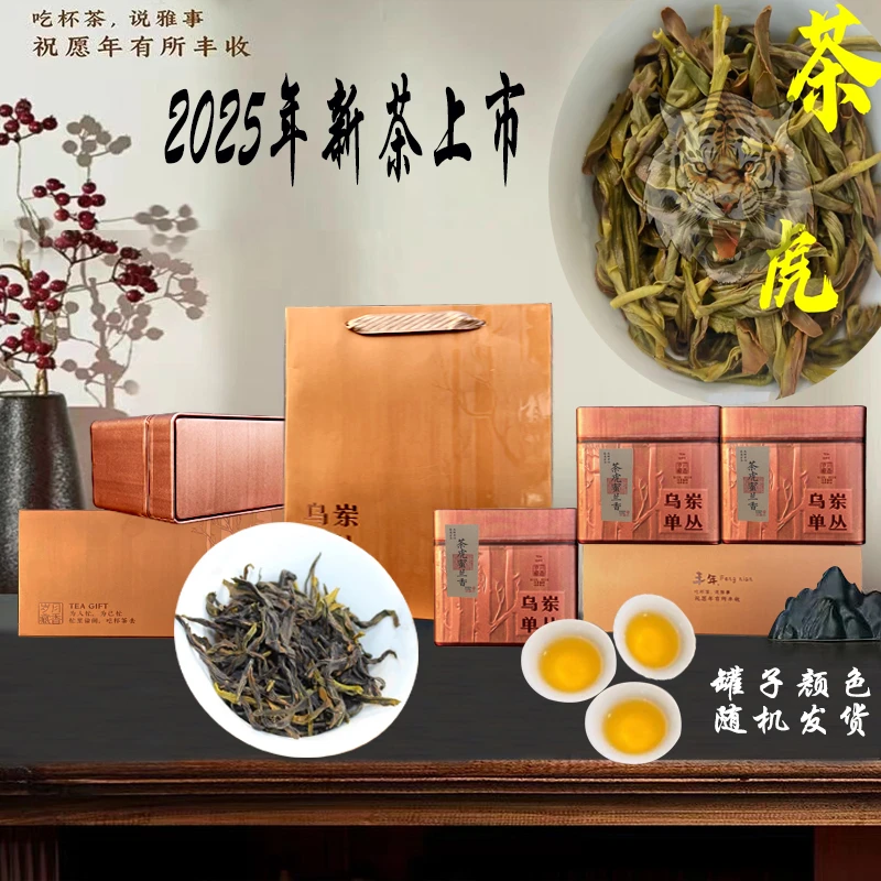 【新品上市】凤凰单枞原产地春季凤凰单枞乌龙茶叶新茶高山茶-茶虎
