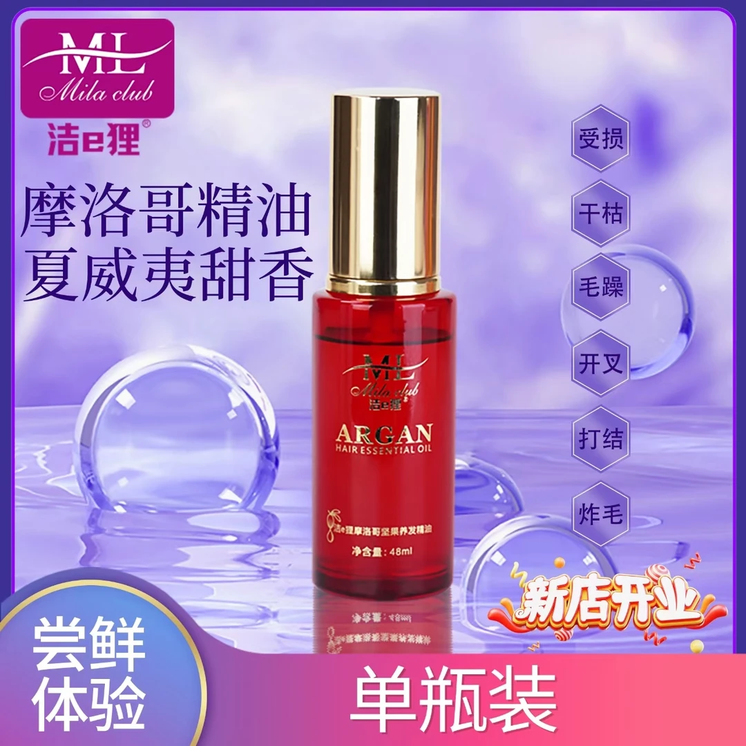 摩洛哥坚果护发精油