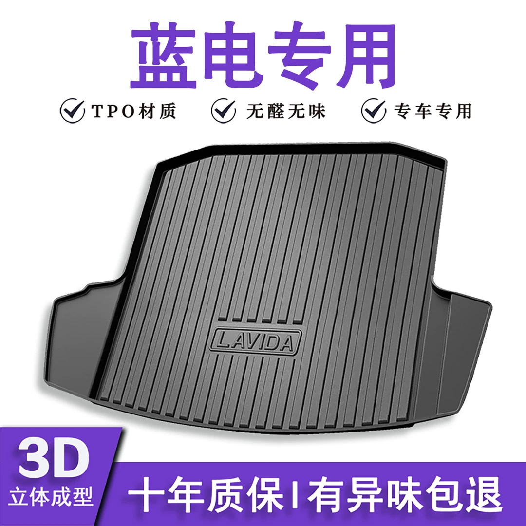 乐尔诺【蓝电专用-TPE后备箱垫】蓝电E5蓝电E5plus防水尾箱垫后仓垫