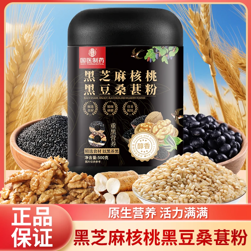 国医制药 黑芝麻糊核桃黑豆桑葚粉饱腹营养代餐500克/罐