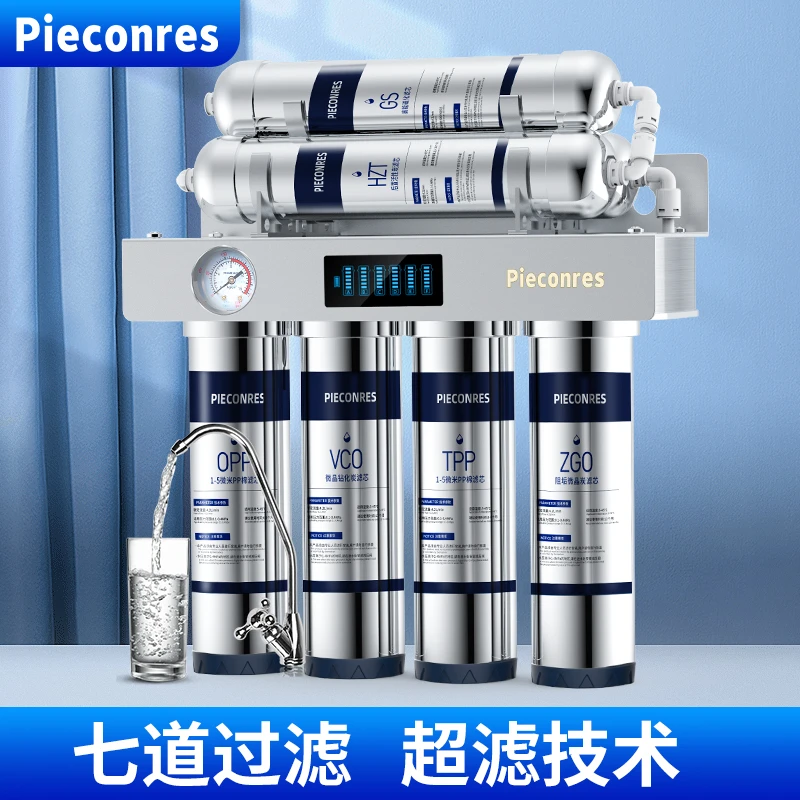 派康能不锈钢净水器家用直饮厨房自来水龙头过滤器七级超滤净水机