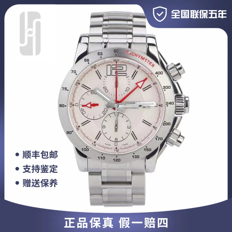 99新 Longines/浪琴 海军上将/全国联保五年/42mm/男士机械腕表