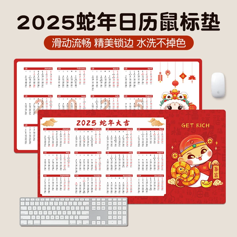 2025蛇年日历橡胶鼠标垫