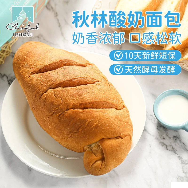秋林(QiuLin)秋林酸奶面包220g*2个 口感香甜 奶香浓郁