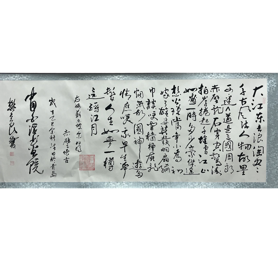 国礼书法家樊会民老师书法念奴娇书法作品赤壁怀古