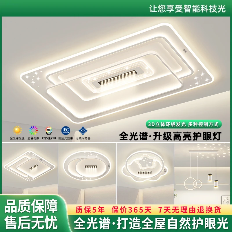 惠普照明广东中山灯具新款松弛感家用客厅吸顶灯卧室全屋套装灯具