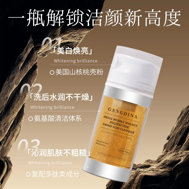 【 超微清洁A8】GANGDINA／港迪娜核桃洁面小气泡洗面奶氨基酸表活