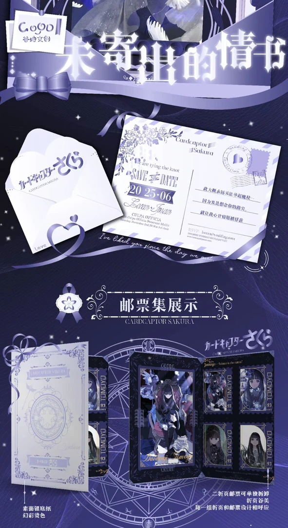 【转盘】谷地文创未寄出的情书魔卡少女樱收藏卡牌（默认代拆）
