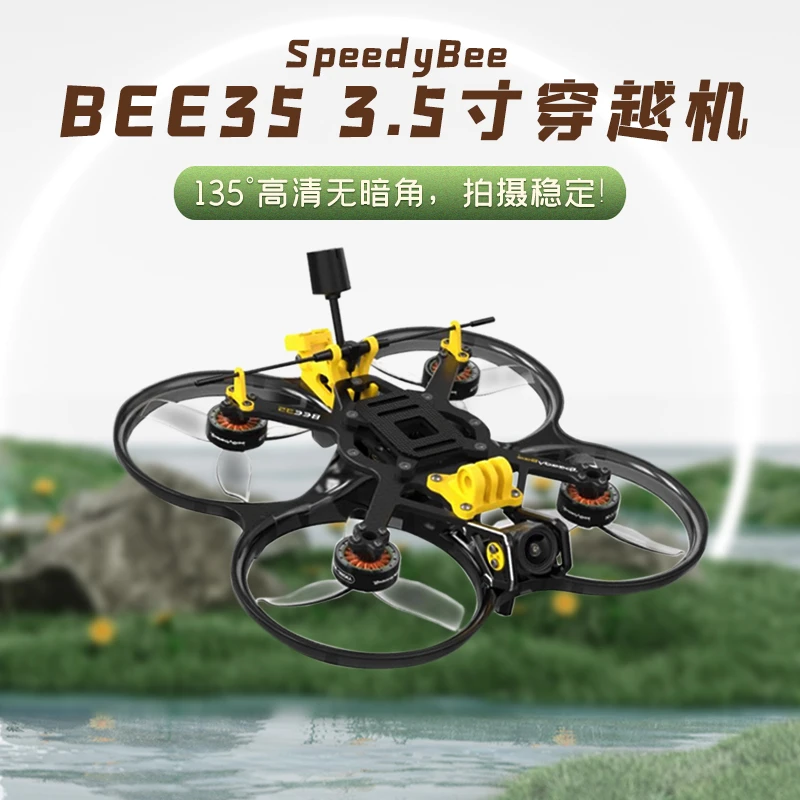 SpeedyBee35 BEE35 3.5寸圈圈机 穿越机无人机航拍 O3模拟整机