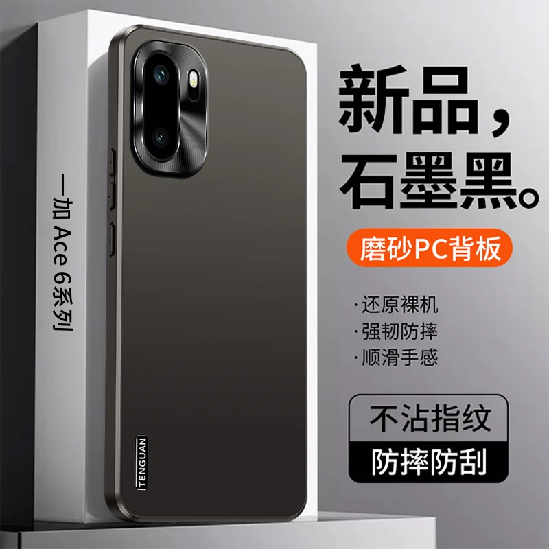 适用一加ace6手机壳oneplus ACE6流光磨砂轻薄简约全包保护套防摔