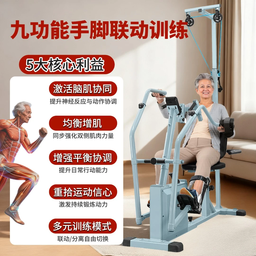 九功能手脚锻炼健身车居家锻炼脚踏车家庭锻炼中老年日常锻炼健身