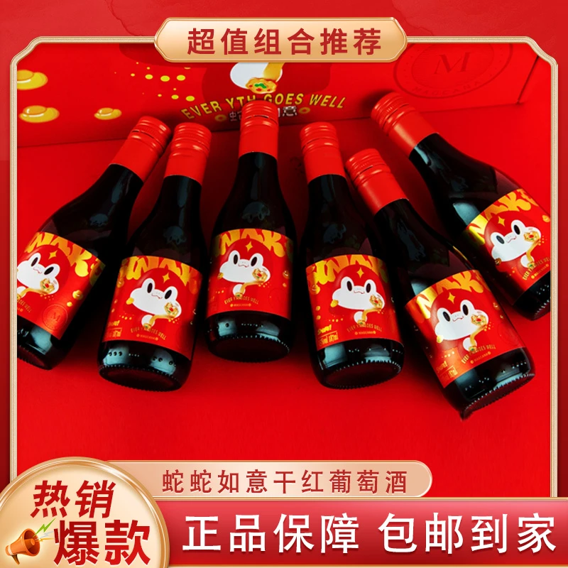 【莫掌柜】玛格卡纳蛇蛇如意干红葡萄酒187ml*6支装