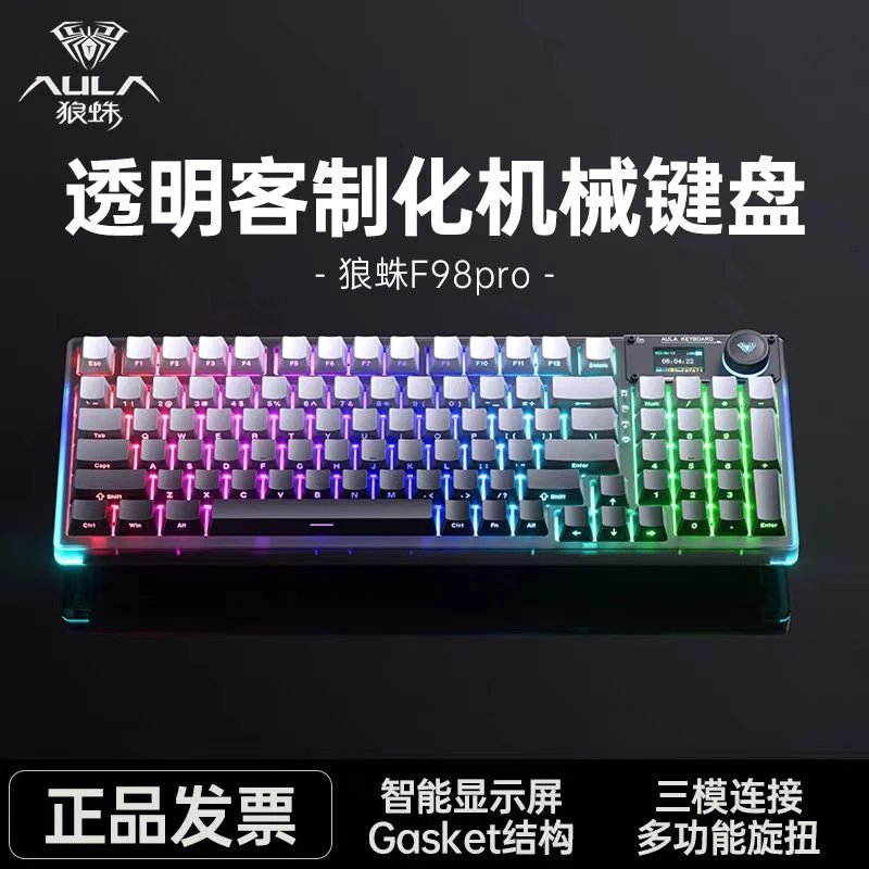95新 AULA/狼蛛 F98PRO侧刻三膜2.4G蓝牙有线3模机械