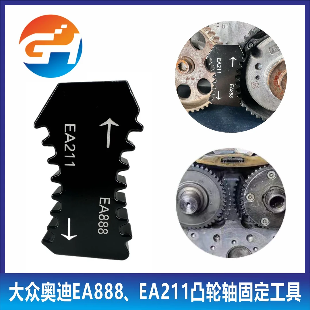 大众奥迪EA888/EA211发动机凸轮轴正时齿轮固定工具加厚款二合一