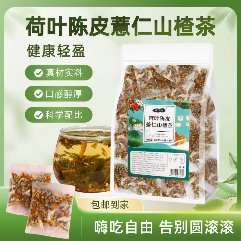 荷叶山楂陈皮茶薏仁茶养生茶10g大容量男女荷叶茶山楂薏米茶组合