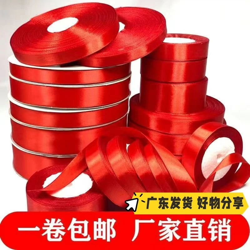 大红色缎带手工婚庆红丝带绸带包装带蛋糕彩带汽车红布条飘带涤纶