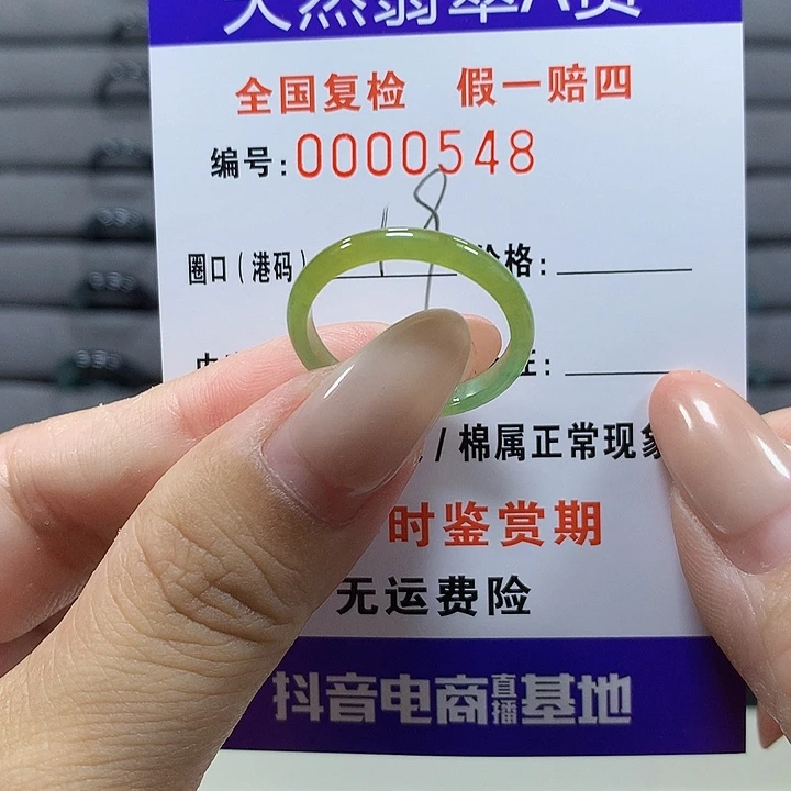 未镶嵌戒圈翡翠0548