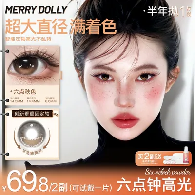 Merry dolly六点钟高光半年抛定轴玛丽朵丽满着色美瞳