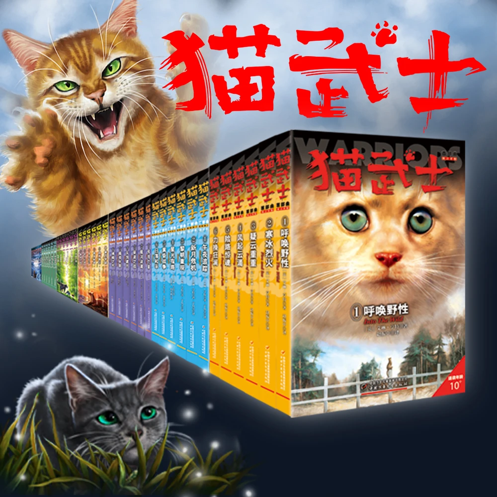 猫武士全套42册任选首部曲一二三四五六七部曲经典儿童文学读物畅
