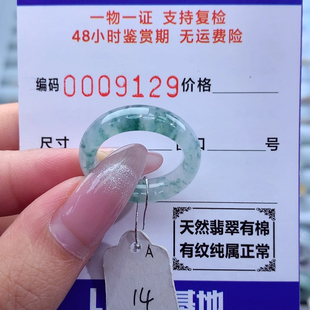 翡翠戒指未镶嵌天然
