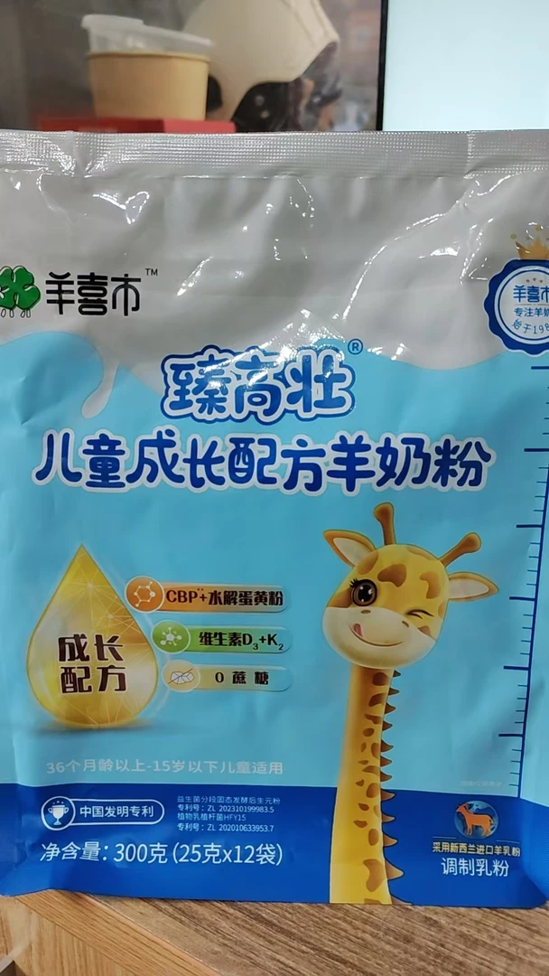 臻高壮儿童羊奶粉300克袋装【临期处理】