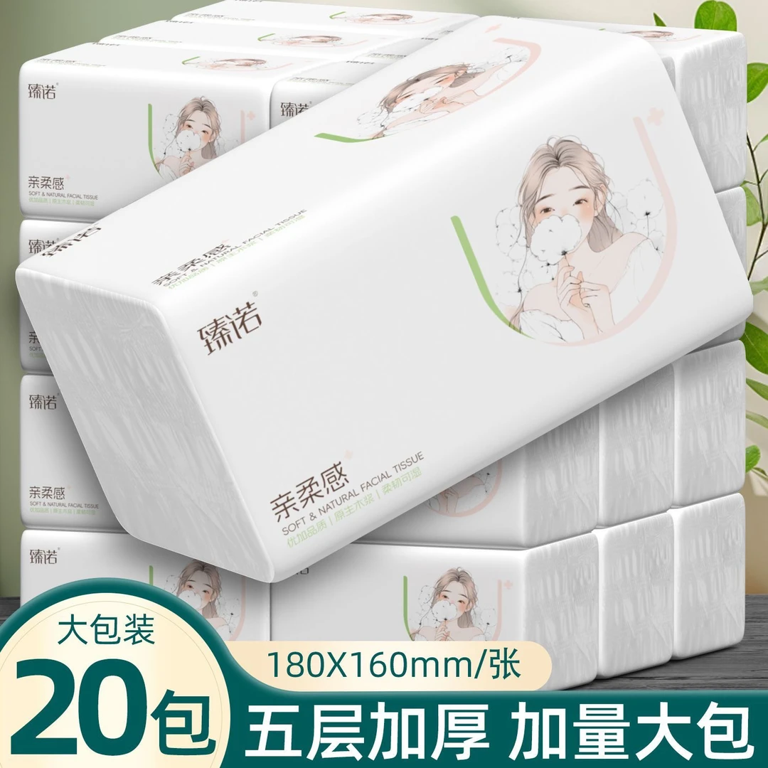 臻诺抽纸棉花姑娘五层加厚大包装加量家用囤货装纸巾餐巾纸