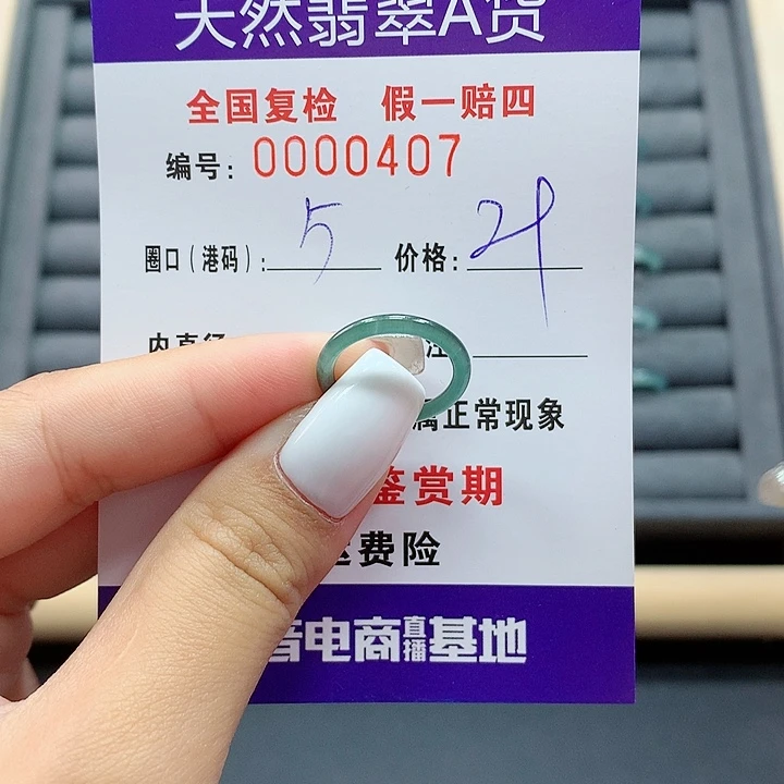 翡翠戒指未镶嵌     0407