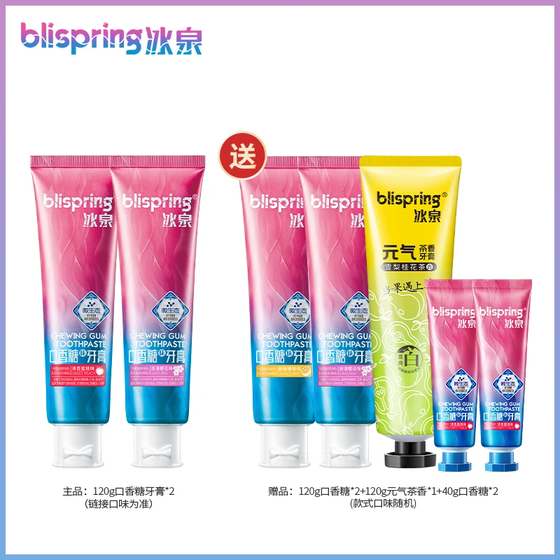 【湖专属】冰泉口香糖牙膏清新口气美白去渍亮白洁牙去渍 YS