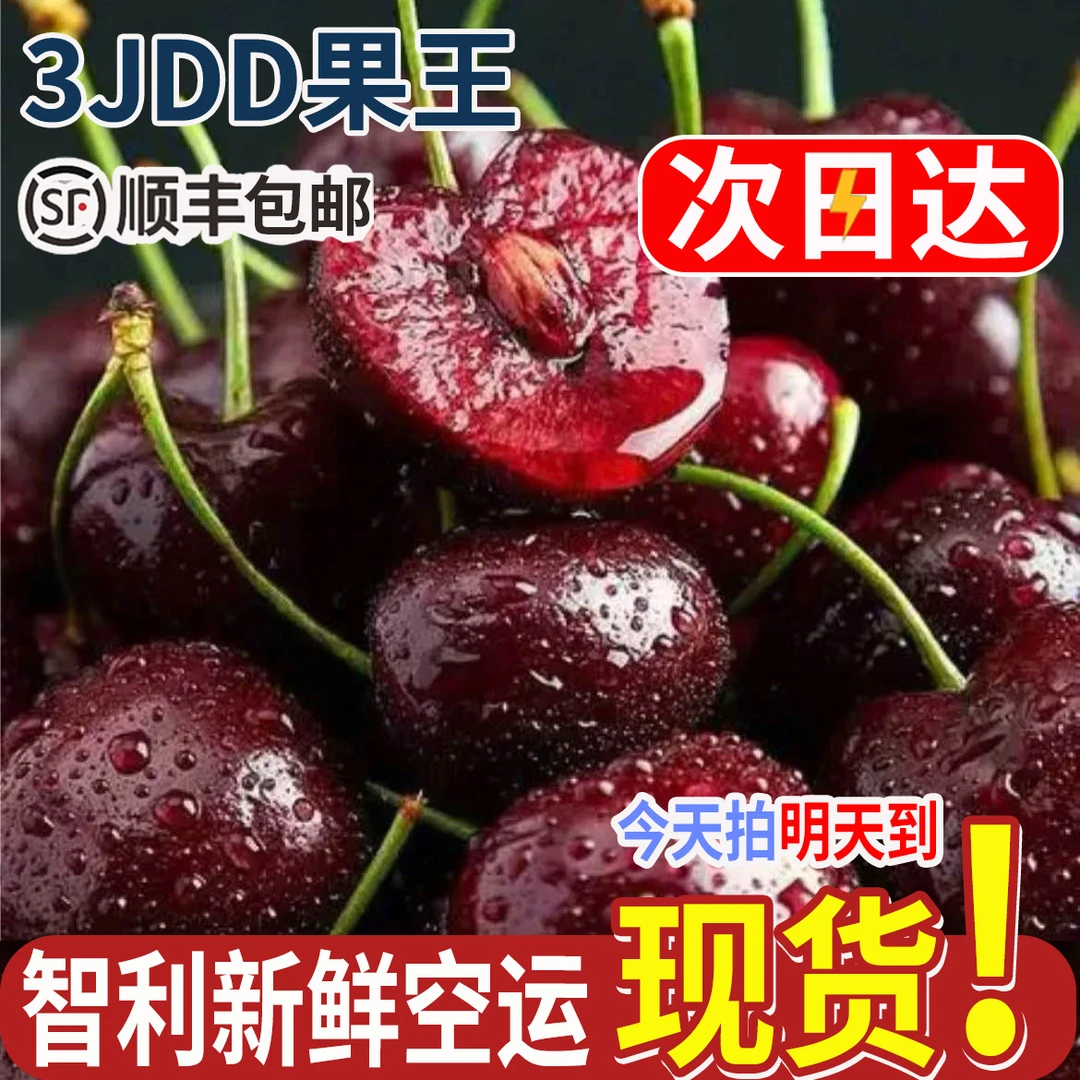 3JDD大果顺丰【今天拍明天到】智利空运车厘子新鲜宝宝孕妇水果内附果径卡800g XY桑提娜樱桃智利共和国