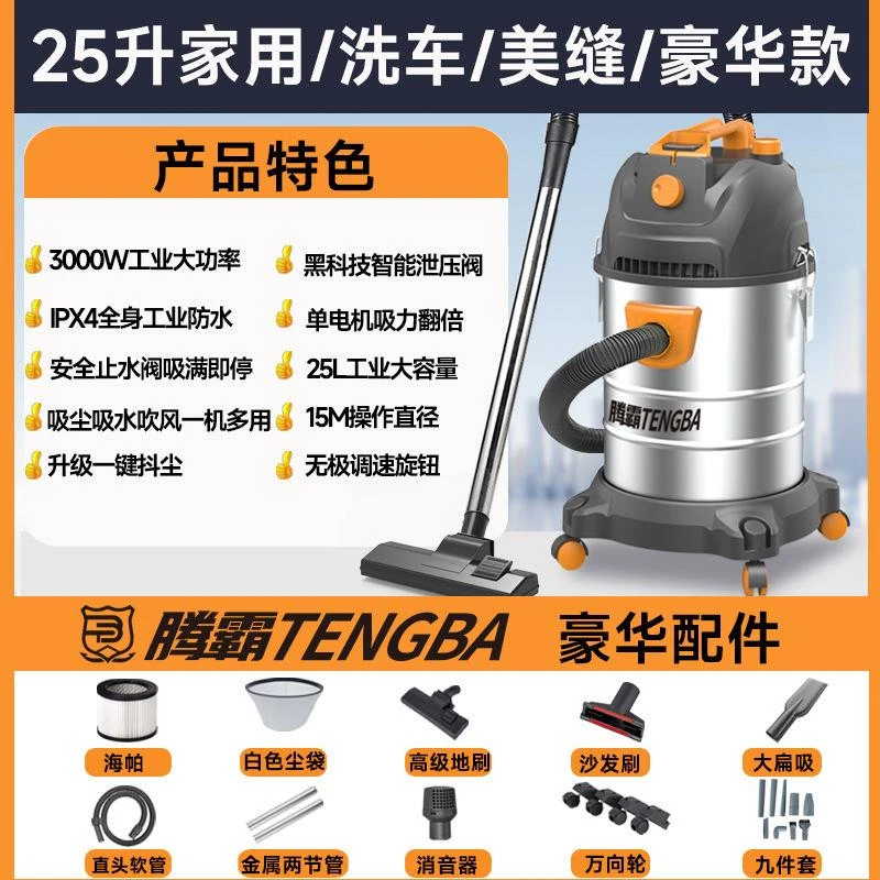 腾霸300w大功率商用吸尘器 干 湿 抖 吹风 调速 五大功能