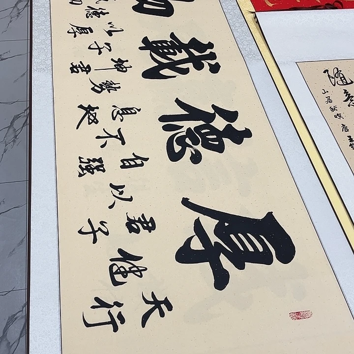 书法厚德载物卷轴