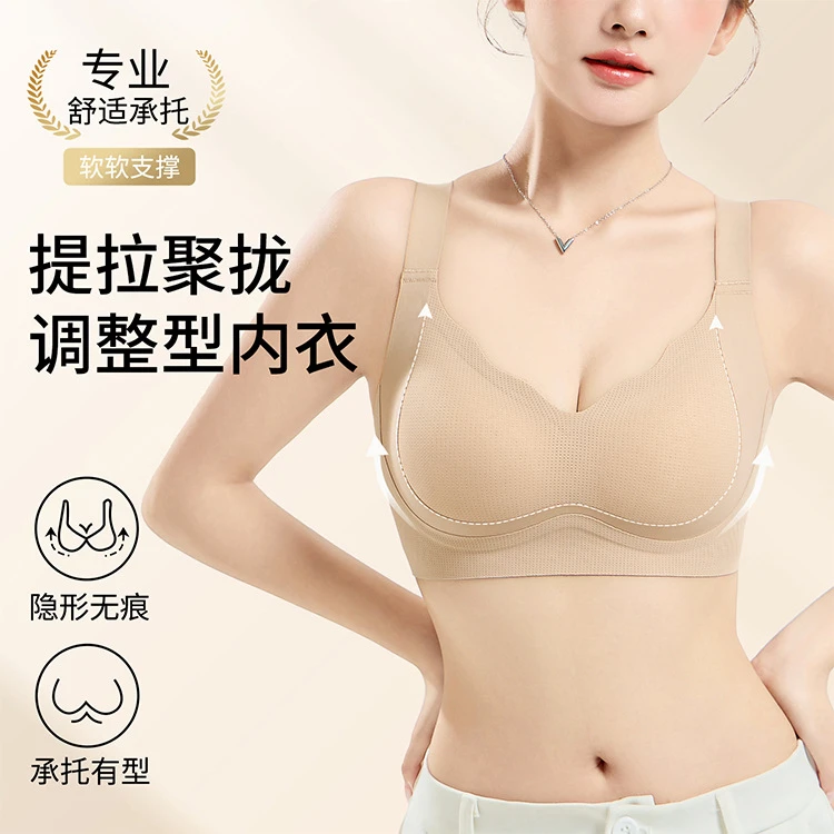 聚拢内衣女防下垂上托无痕无钢圈收副乳薄款2025新款调整型文胸罩