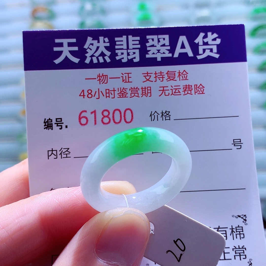 翡翠未镶嵌戒指翡翠