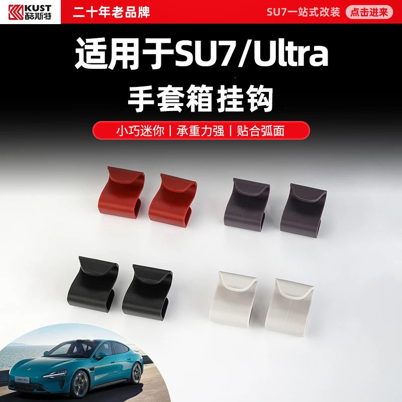 酷斯特适用SU7/Ultra专用挂钩原车色副驾驶手套箱小挂钩支架内饰