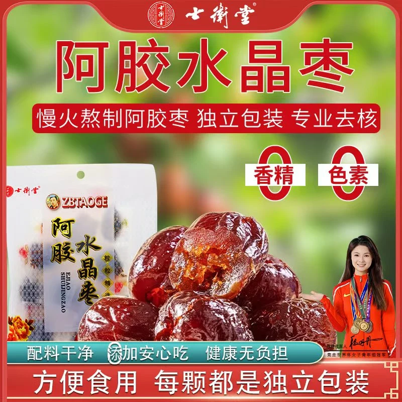 【冠军代言】阿胶蜜饯果脯果干精选即食SWT＋BZ001