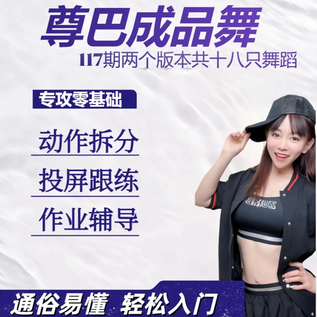 117期尊巴舞教学分解