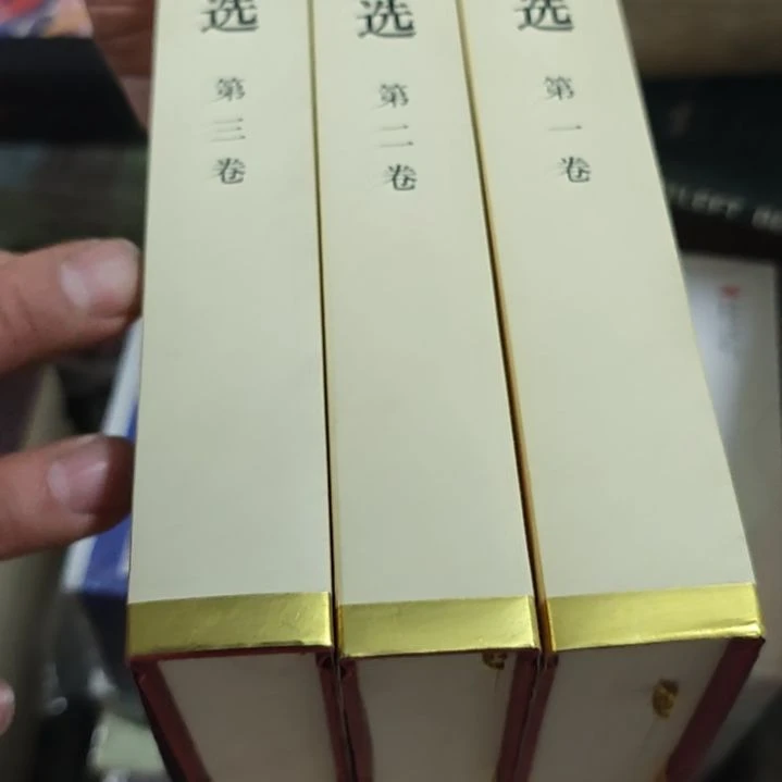 江三本一套库存书（务必塑封）