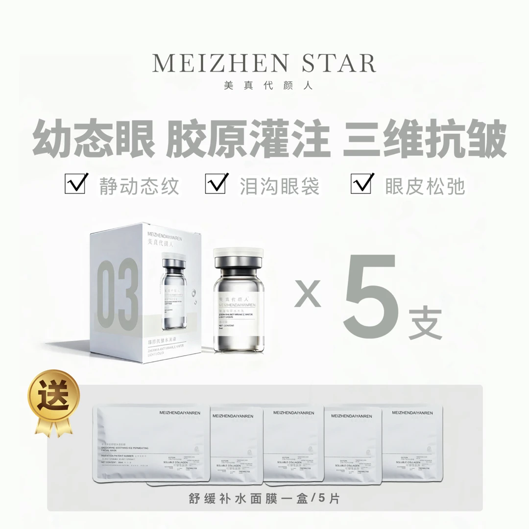 【幼态眼·婴儿扎】眼周抗皱胶原灌注泪沟填凹陷 眼皮松弛 紧致淡纹
