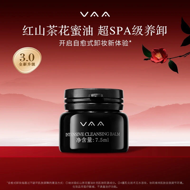 【星球球专属】VAA红山茶养肤卸妆膏温和卸妆眼部脸部7.5ml