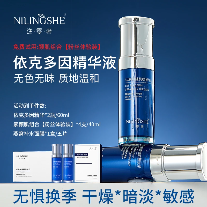 【赠试用拍一发11】实惠保湿温和依克多因无味无色补水原液精华液