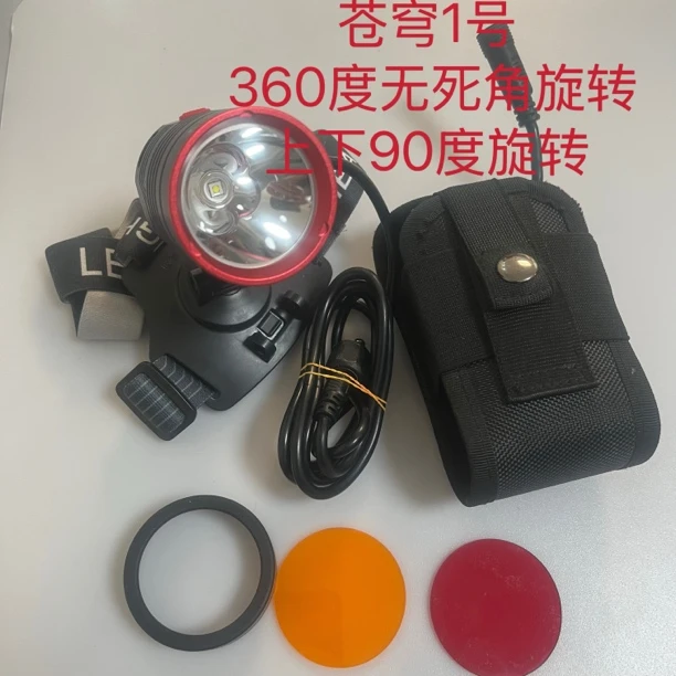 苍穹1号头灯万向调节头灯户外强光头灯恒流不降档头灯